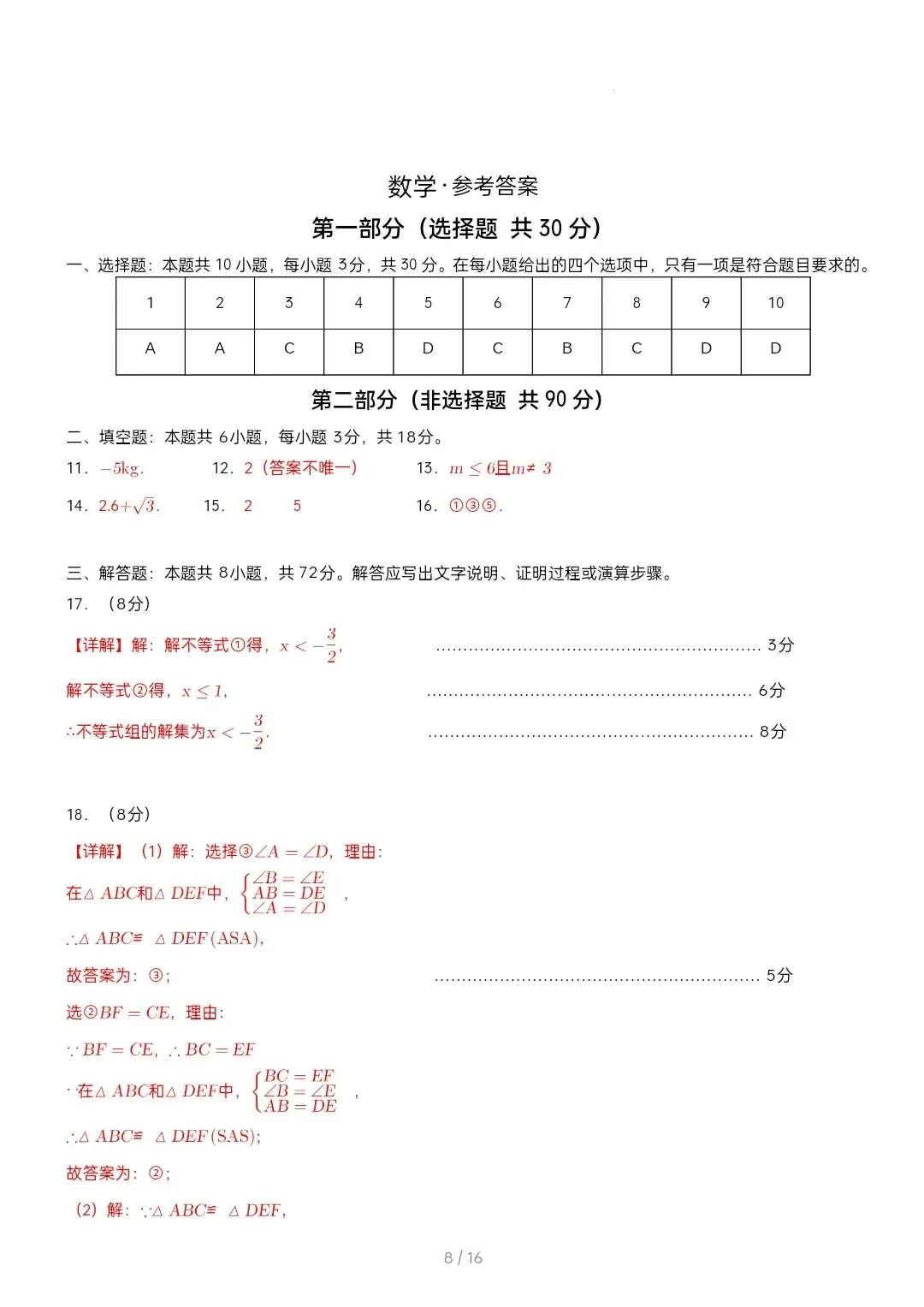 2026武汉中考全真押题数学试卷含答案 第11张