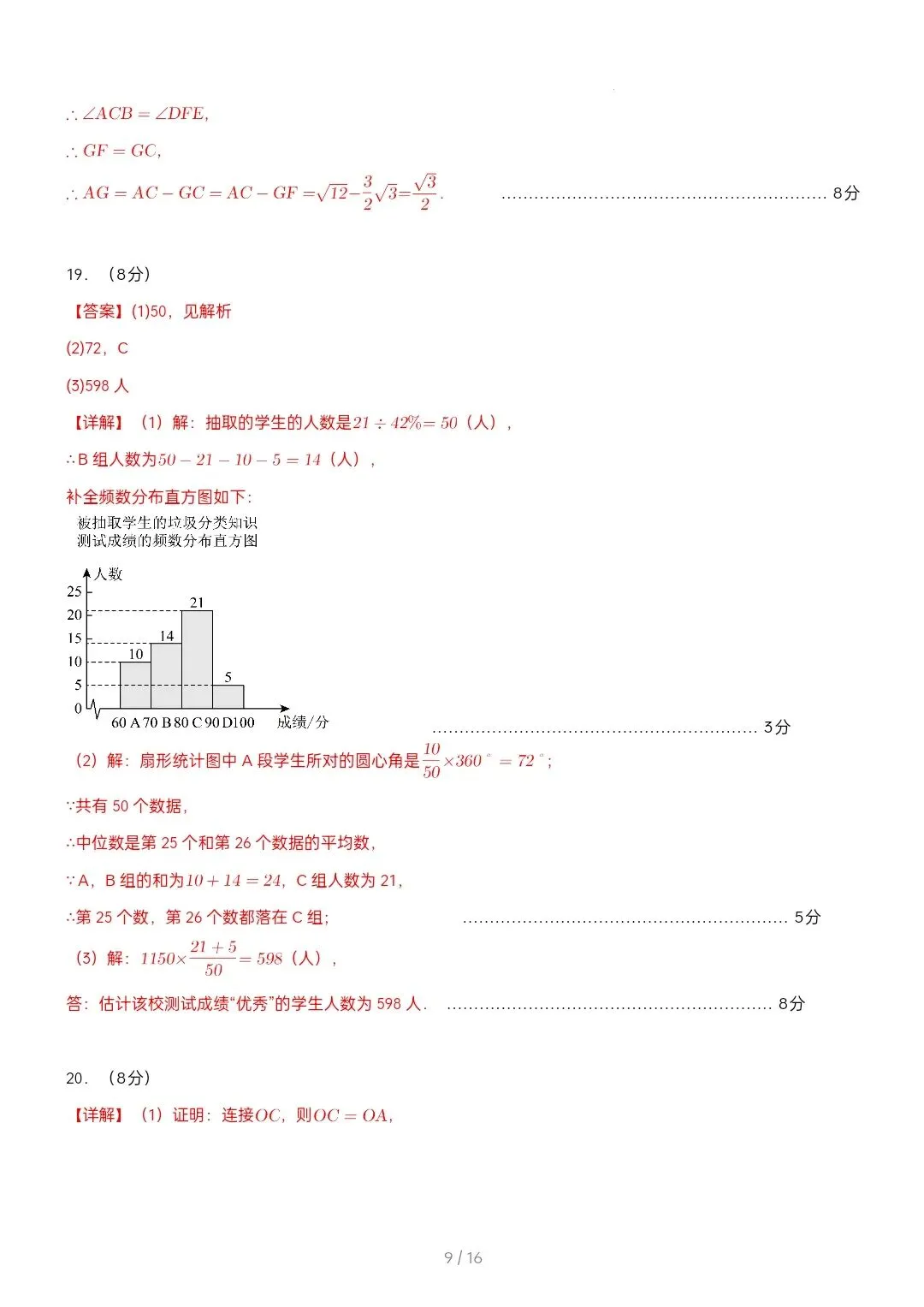 2026武汉中考全真押题数学试卷含答案 第12张