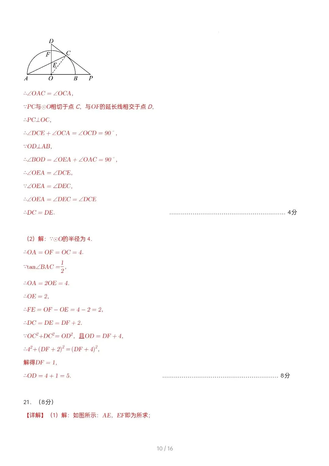 2026武汉中考全真押题数学试卷含答案 第13张