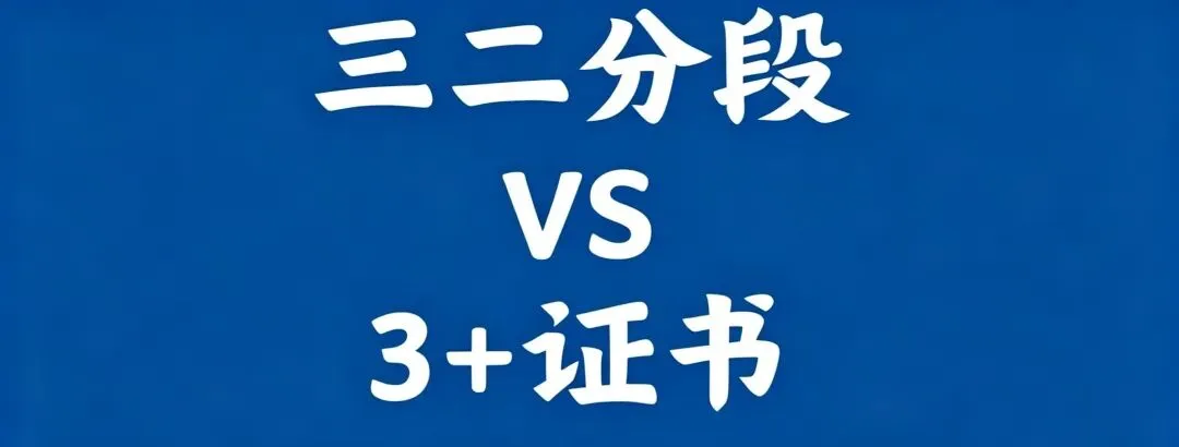 中考400分左右别乱报民办!聪明家长都选这两条路 第2张