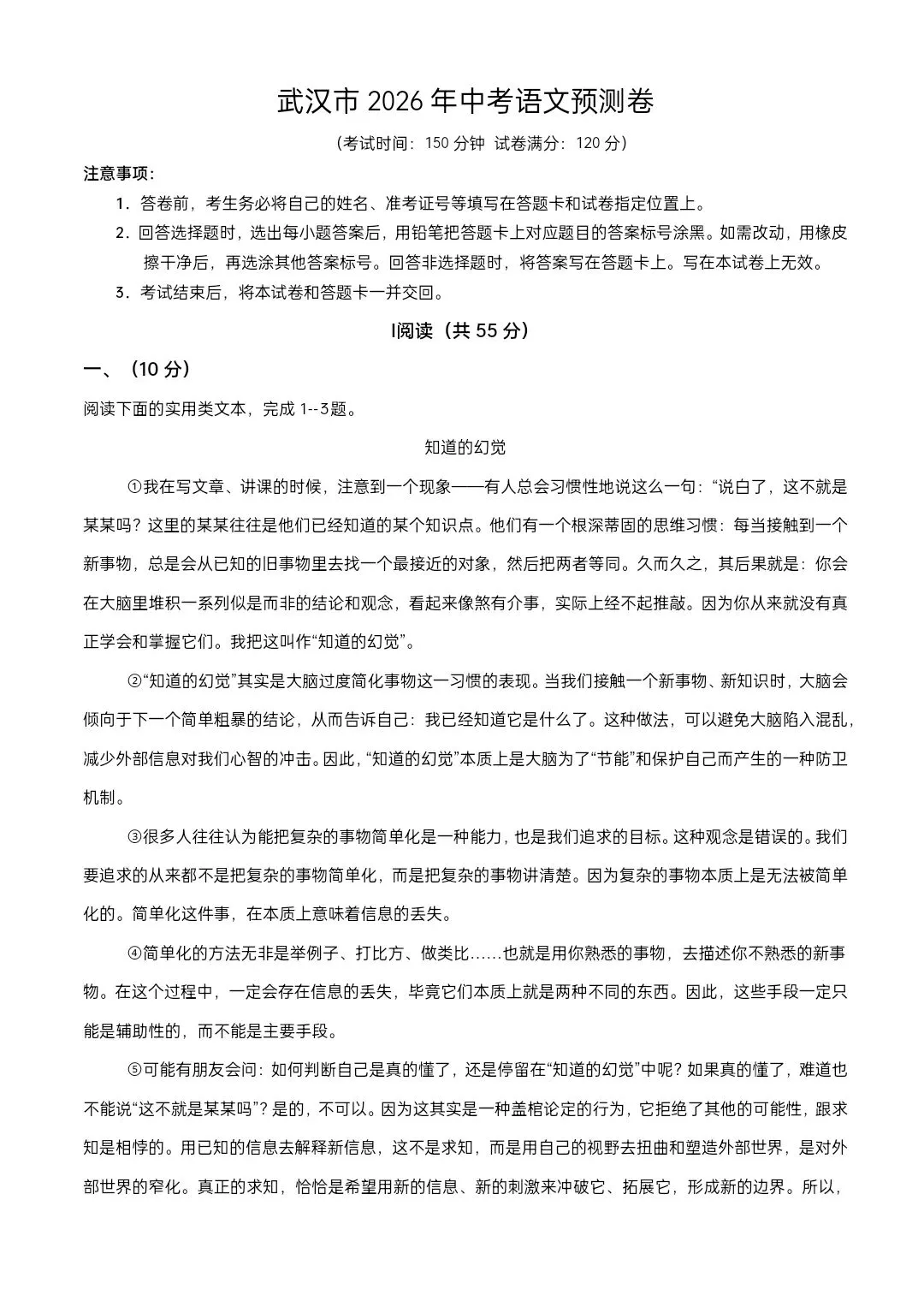 2026武汉中考语文全真押题试卷含答案 第2张