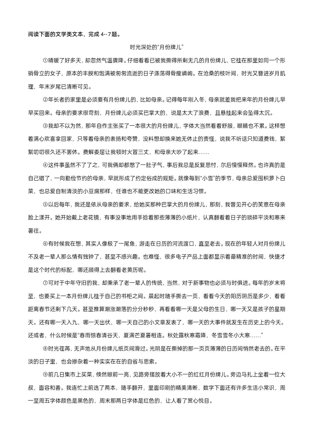 2026武汉中考语文全真押题试卷含答案 第3张