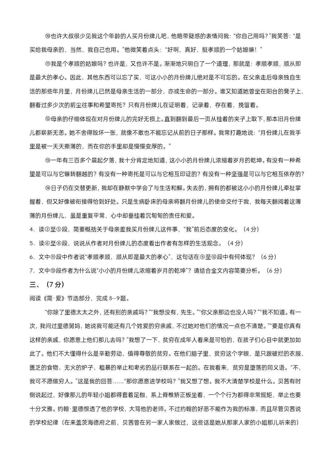 2026武汉中考语文全真押题试卷含答案 第4张