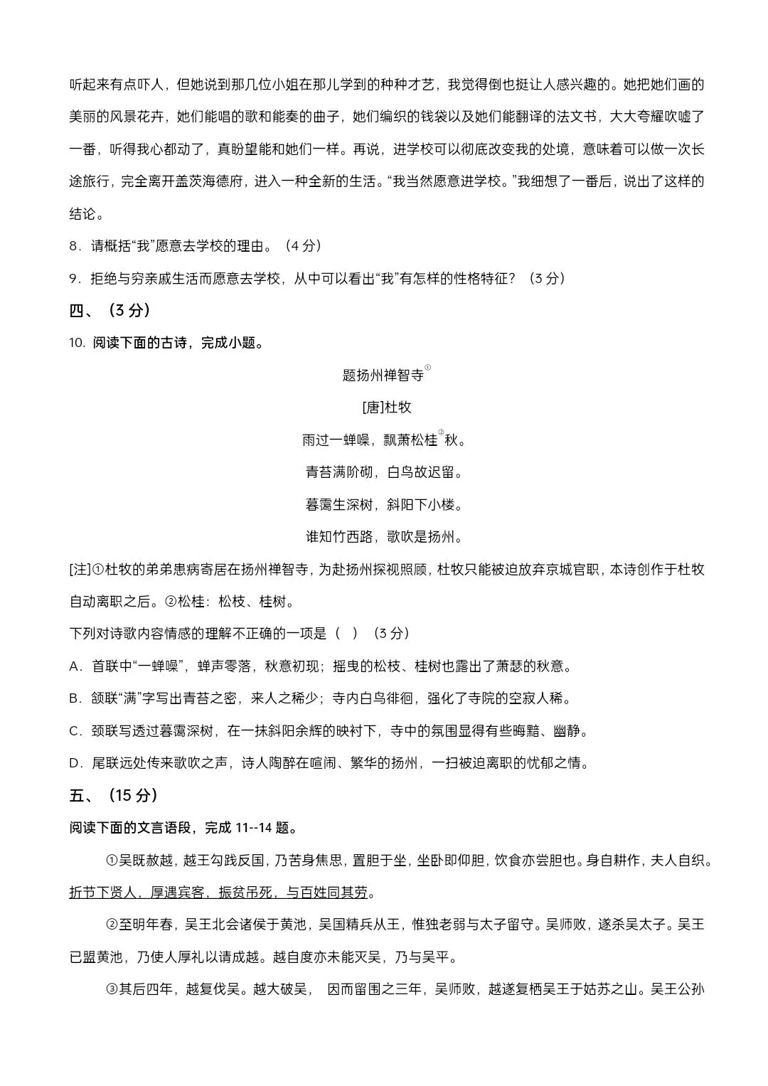 2026武汉中考语文全真押题试卷含答案 第5张