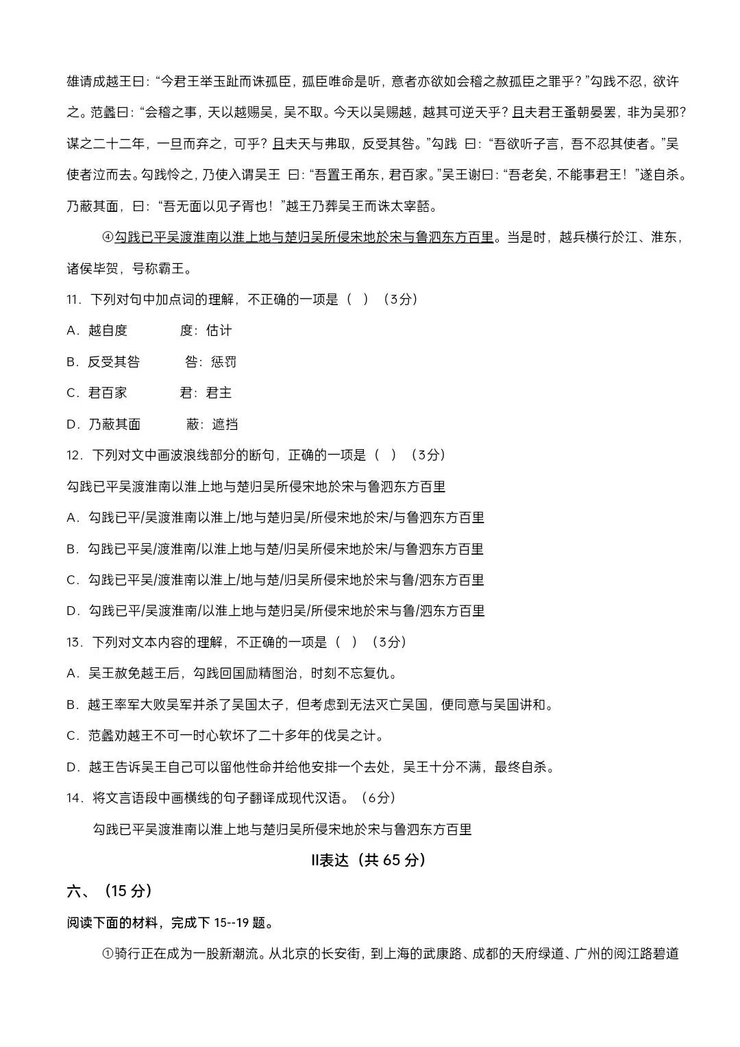 2026武汉中考语文全真押题试卷含答案 第6张