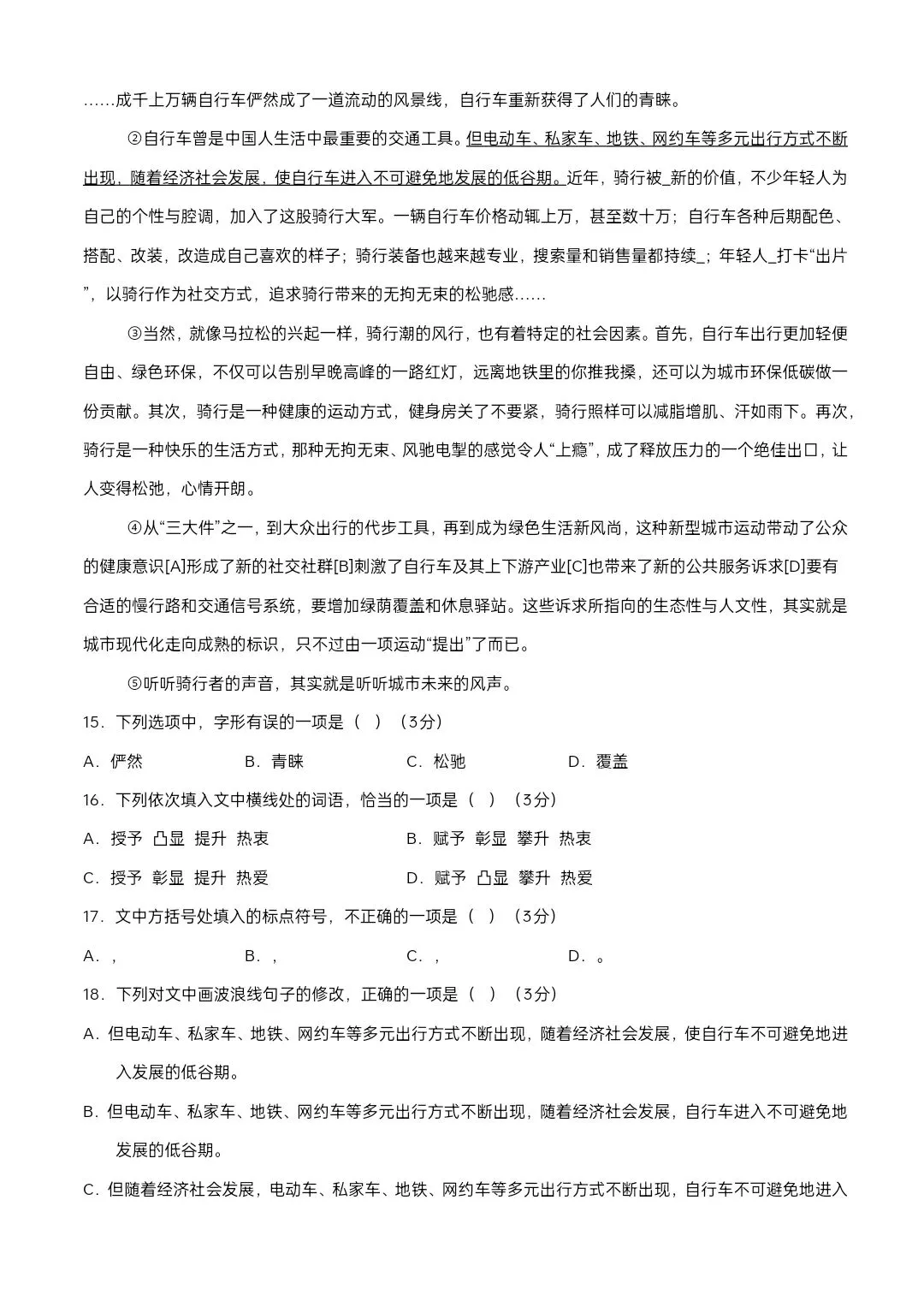 2026武汉中考语文全真押题试卷含答案 第7张