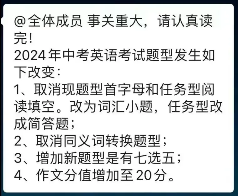 2024江苏2市中考英语重大改革!或将为江苏中考全省统考铺路? 第1张