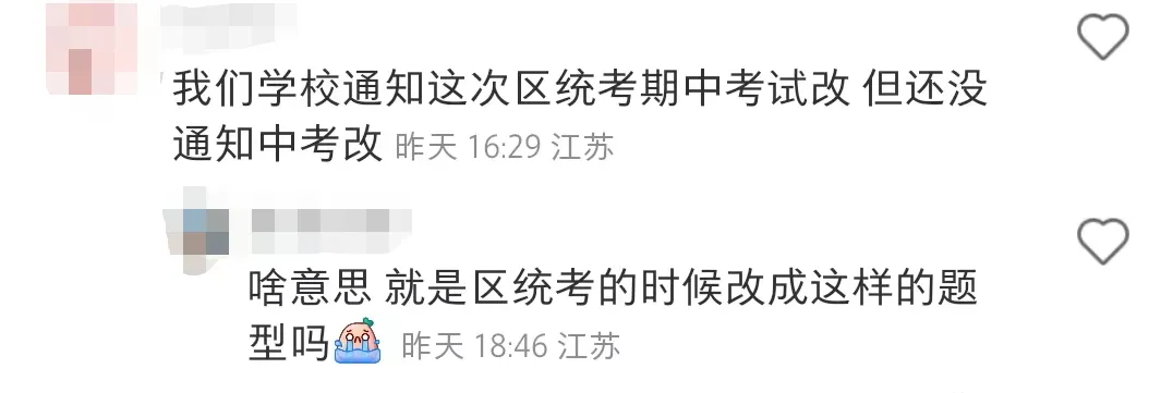 2024江苏2市中考英语重大改革!或将为江苏中考全省统考铺路? 第5张