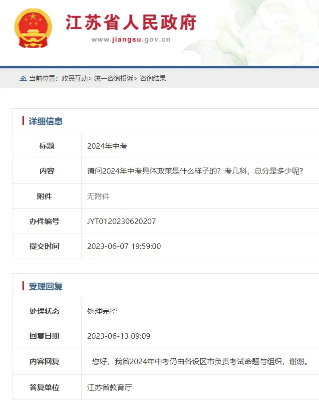2024江苏2市中考英语重大改革!或将为江苏中考全省统考铺路? 第8张