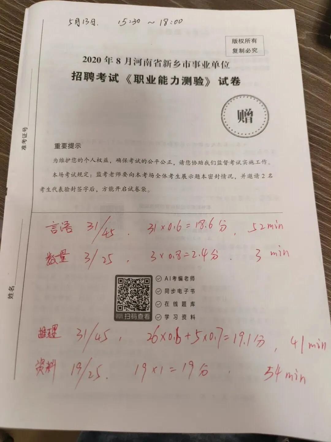 26河南省事业编职测冲刺真题(一) 第1张