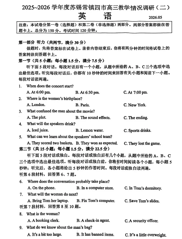【高三试卷】2026苏锡常镇四市高考5月教学情况调研二(全科) 第1张