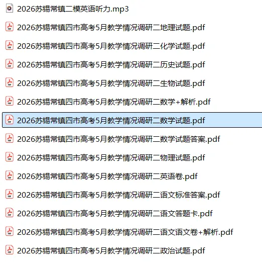 【高三试卷】2026苏锡常镇四市高考5月教学情况调研二(全科) 第3张
