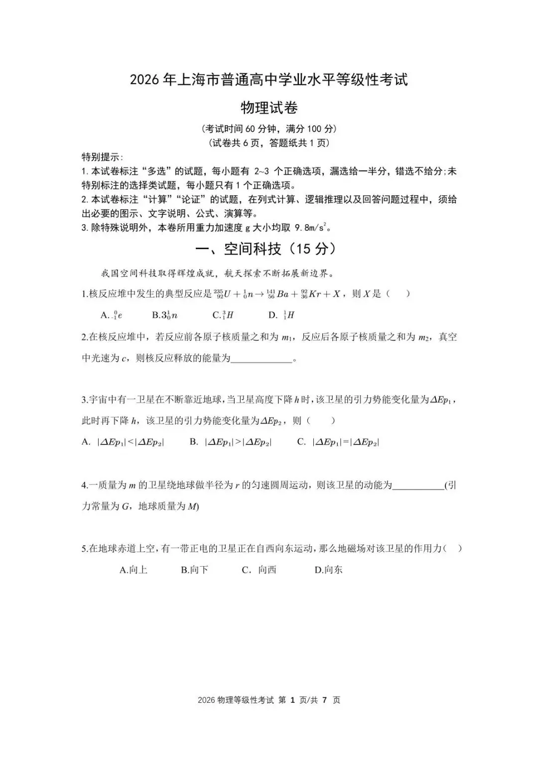 2026上海等级考物理试卷及参考答案(精编版) 第1张