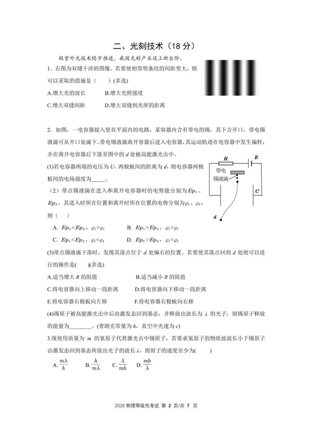 2026上海等级考物理试卷及参考答案(精编版) 第2张