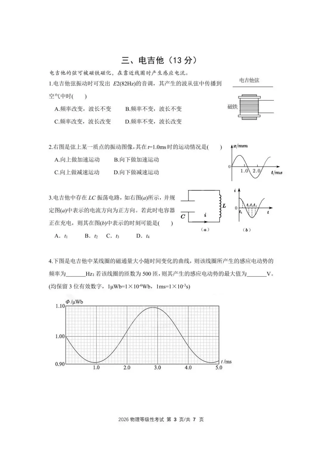 2026上海等级考物理试卷及参考答案(精编版) 第3张