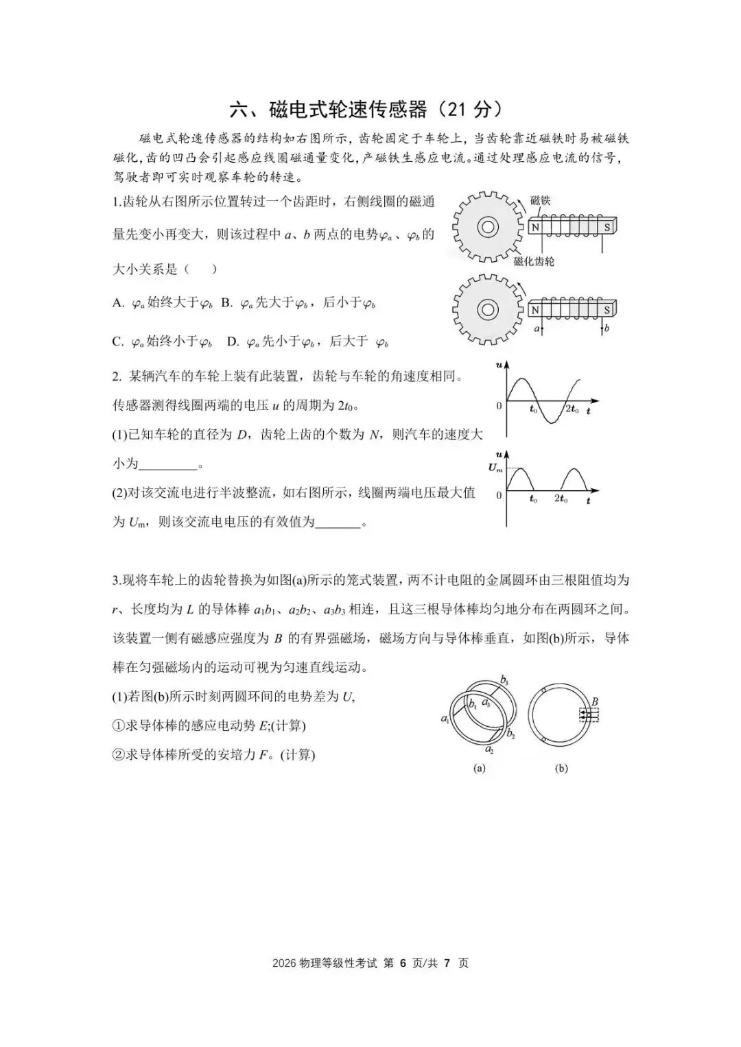 2026上海等级考物理试卷及参考答案(精编版) 第6张