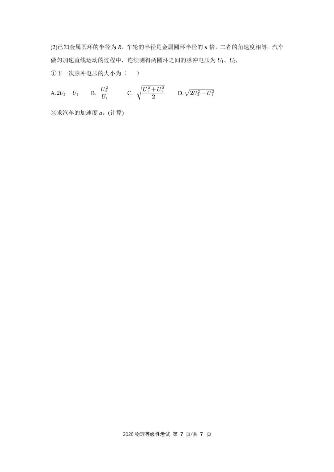 2026上海等级考物理试卷及参考答案(精编版) 第7张