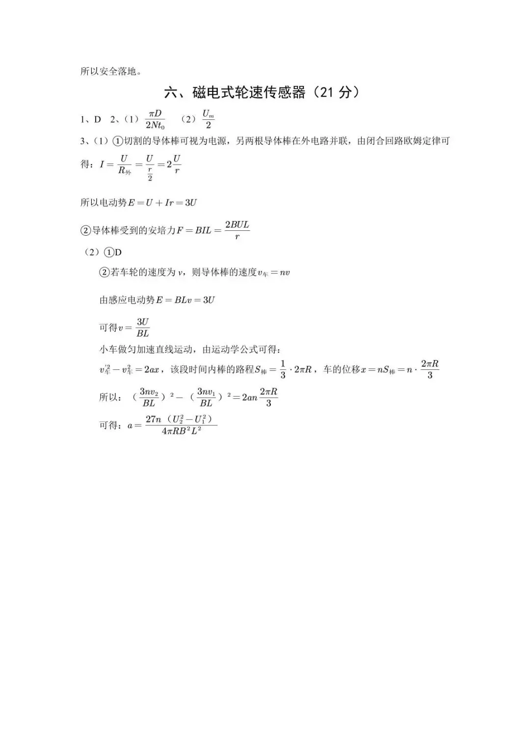 2026上海等级考物理试卷及参考答案(精编版) 第9张