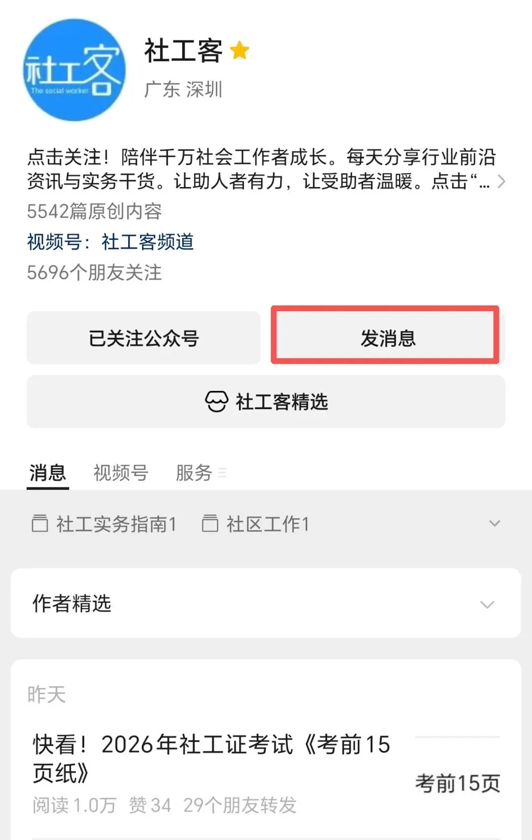 免费领取!2026年社工考试模拟题(5套) 第3张