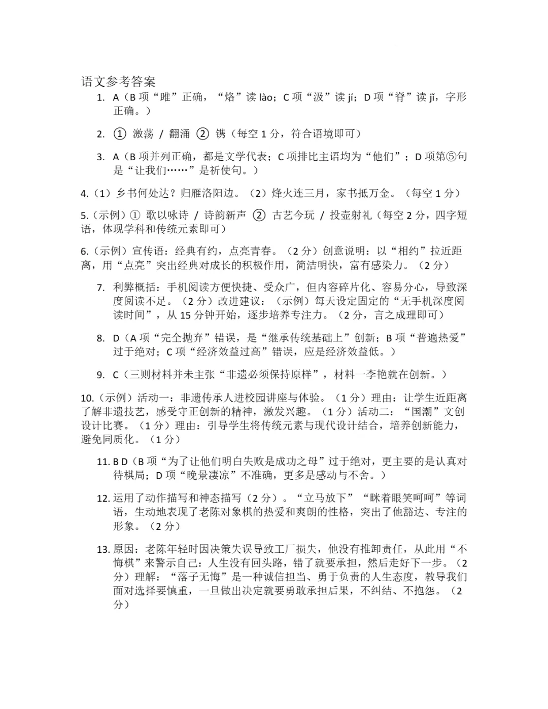 期中真题|湖南省长沙市芙蓉区芙蓉联考2025-2026学年九年级下期中考试卷(语/史/道法) 第5张