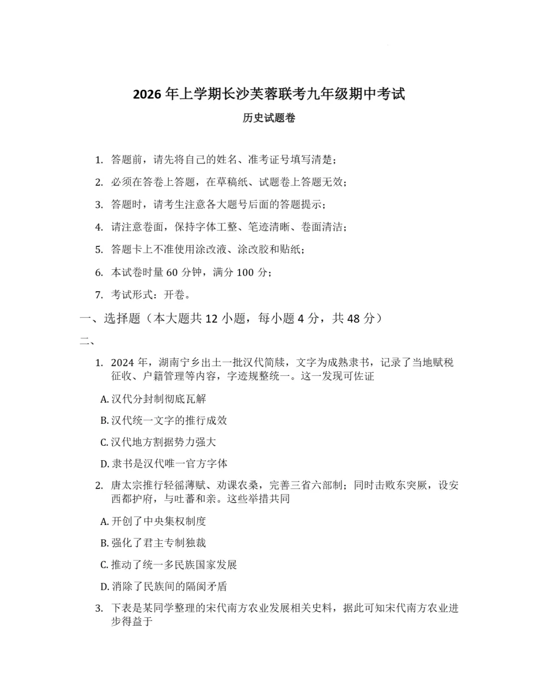 期中真题|湖南省长沙市芙蓉区芙蓉联考2025-2026学年九年级下期中考试卷(语/史/道法) 第7张