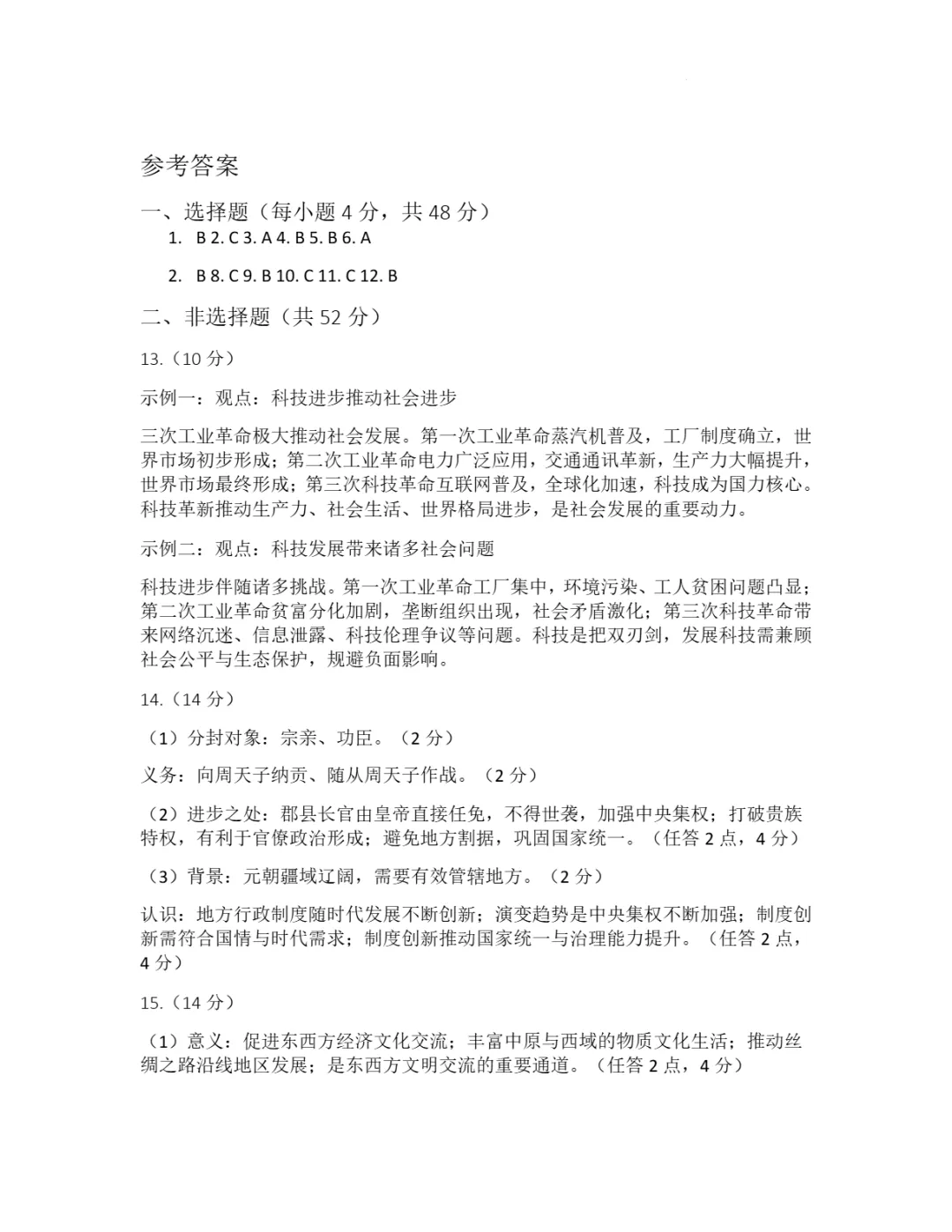 期中真题|湖南省长沙市芙蓉区芙蓉联考2025-2026学年九年级下期中考试卷(语/史/道法) 第8张