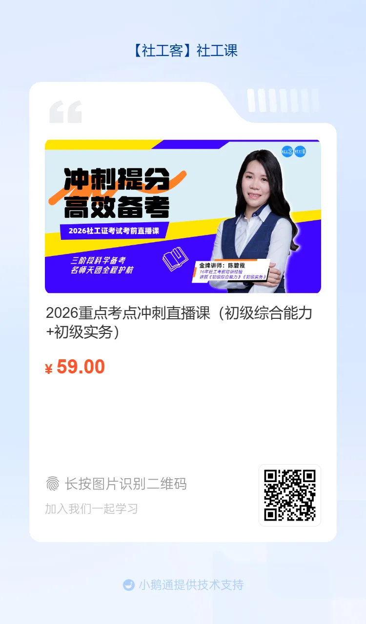 免费领取!2026年社工考试模拟题(5套) 第6张