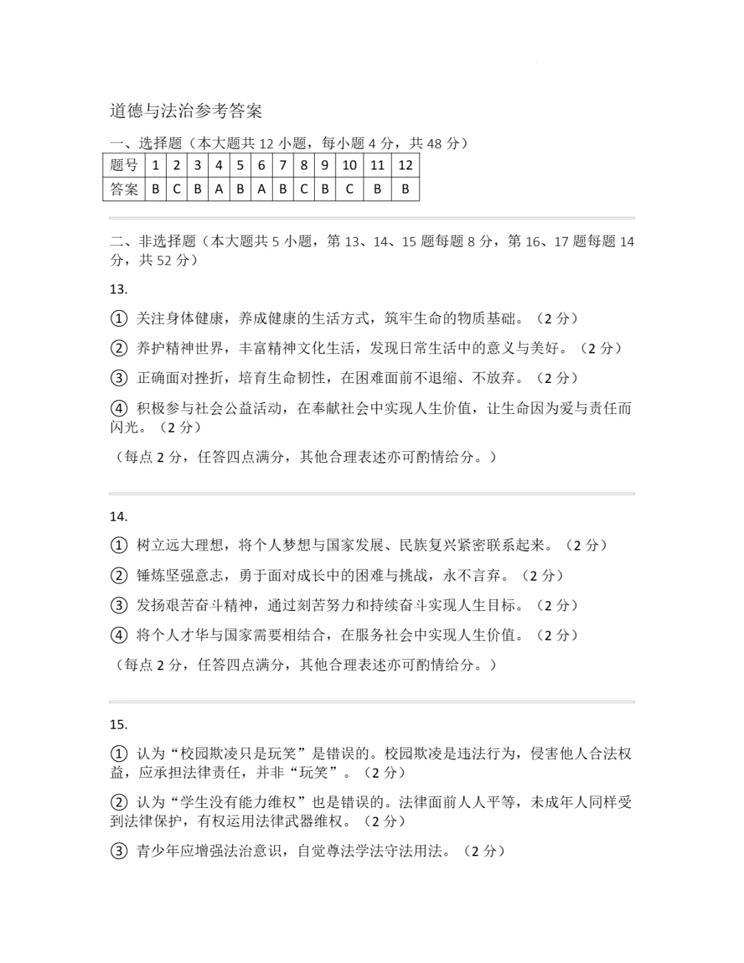 期中真题|湖南省长沙市芙蓉区芙蓉联考2025-2026学年九年级下期中考试卷(语/史/道法) 第11张