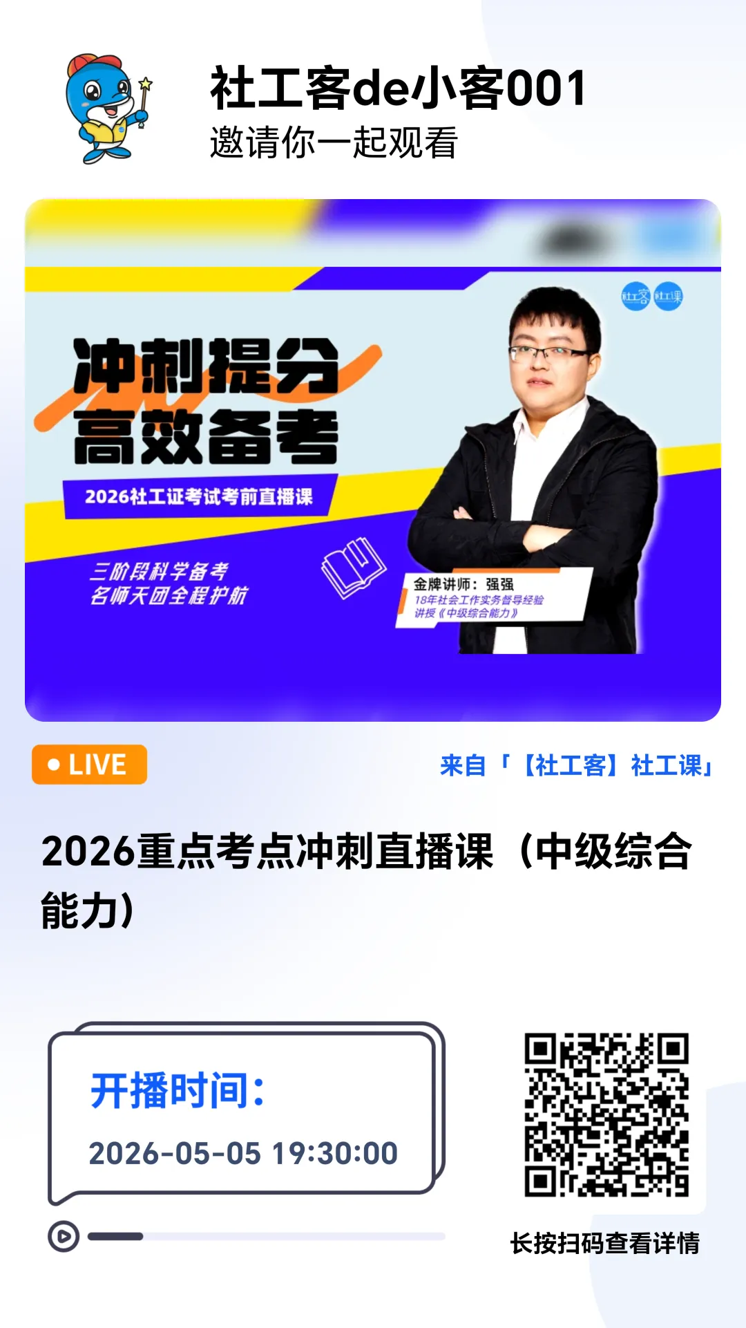 免费领取!2026年社工考试模拟题(5套) 第7张