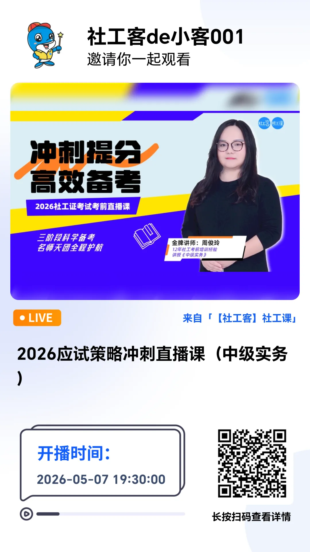 免费领取!2026年社工考试模拟题(5套) 第8张
