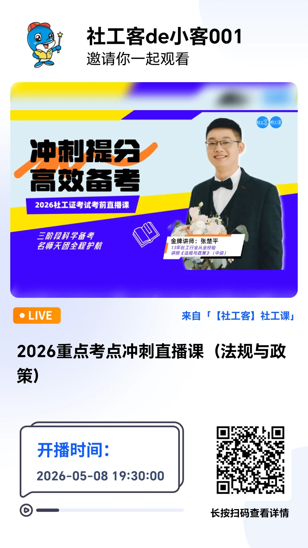 免费领取!2026年社工考试模拟题(5套) 第9张