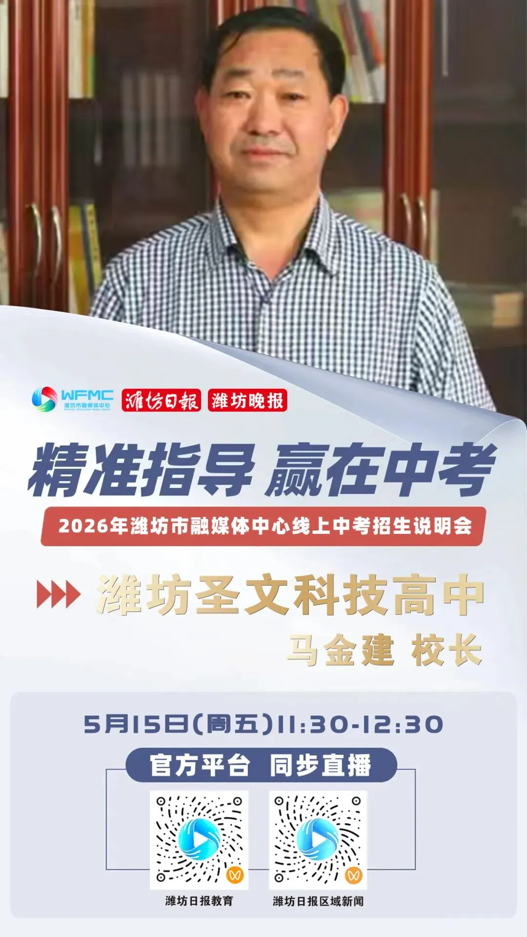 中考家长速看!5月15日中午11时30分,2026年中考线上招生系列说明会来了 第2张