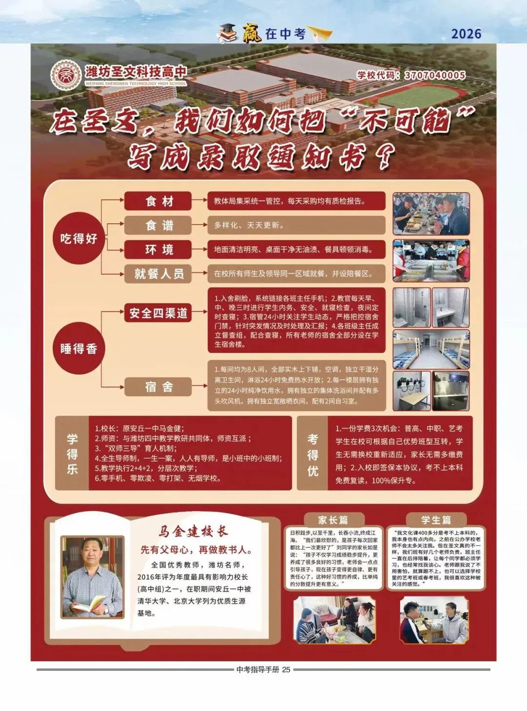 中考家长速看!5月15日中午11时30分,2026年中考线上招生系列说明会来了 第4张