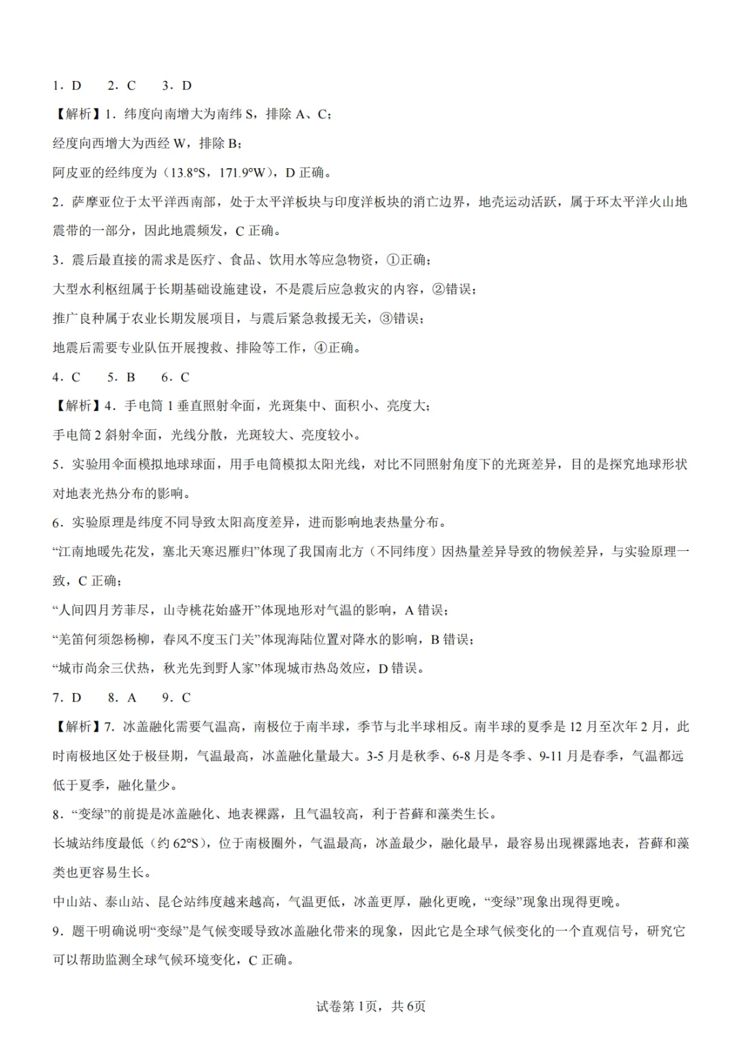 2026年厦门市初中毕业年级模拟考试地理试卷+答案 第1张