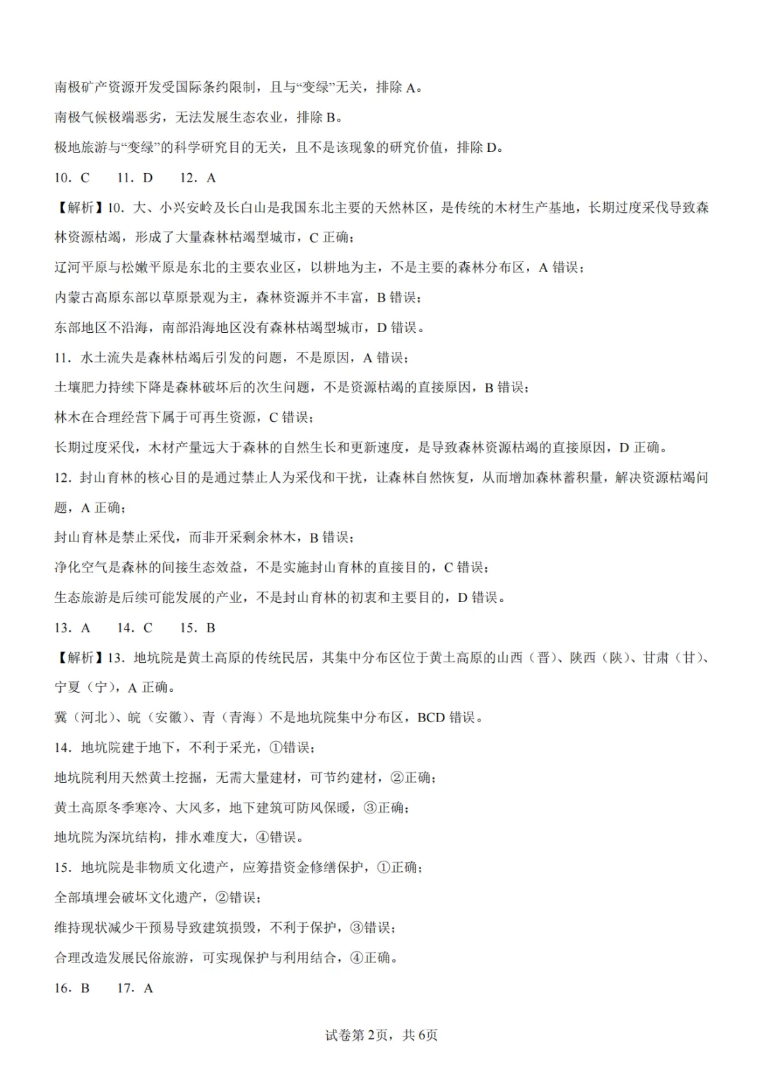2026年厦门市初中毕业年级模拟考试地理试卷+答案 第2张