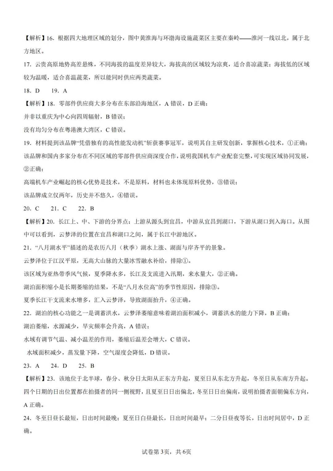 2026年厦门市初中毕业年级模拟考试地理试卷+答案 第3张