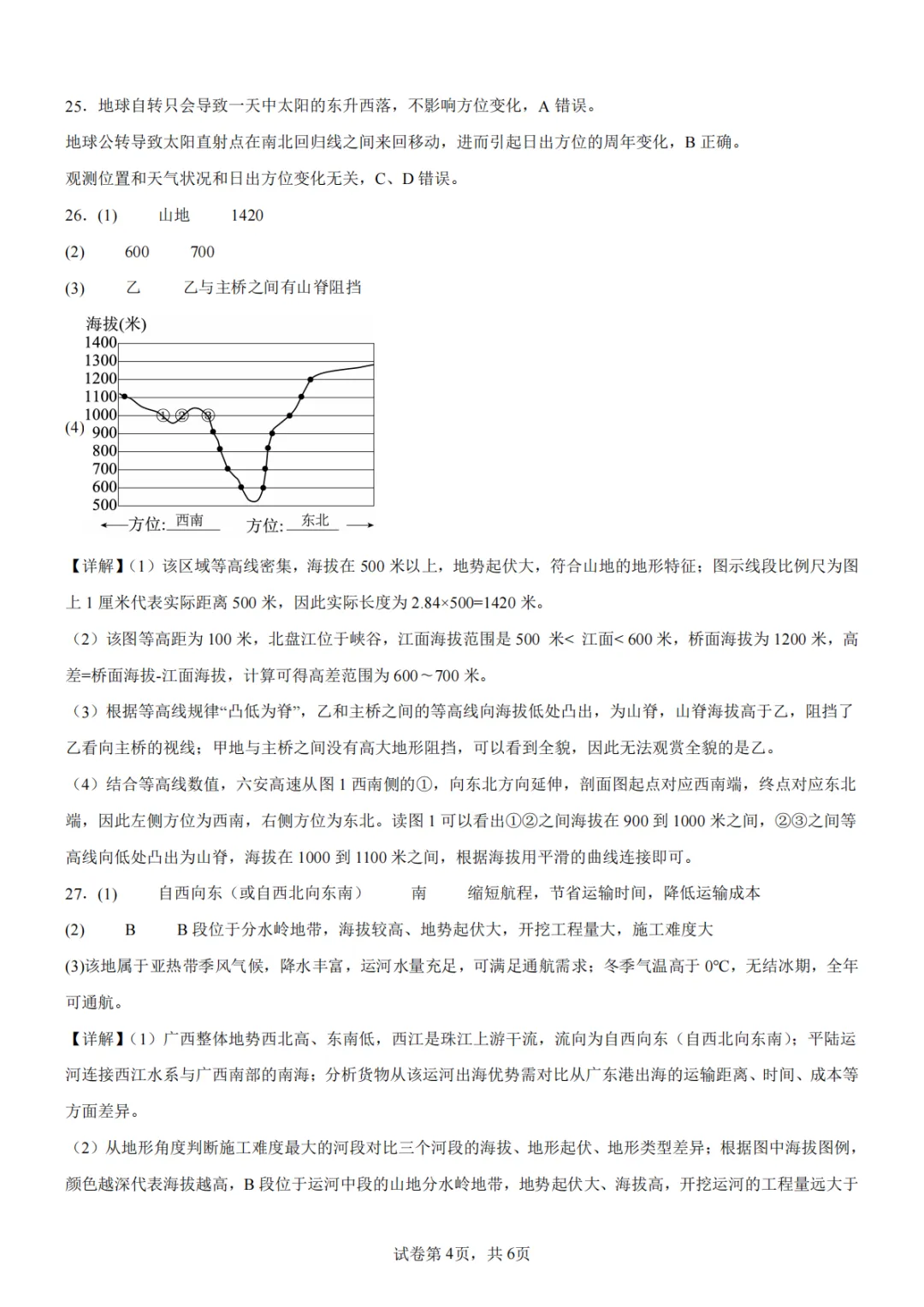 2026年厦门市初中毕业年级模拟考试地理试卷+答案 第4张