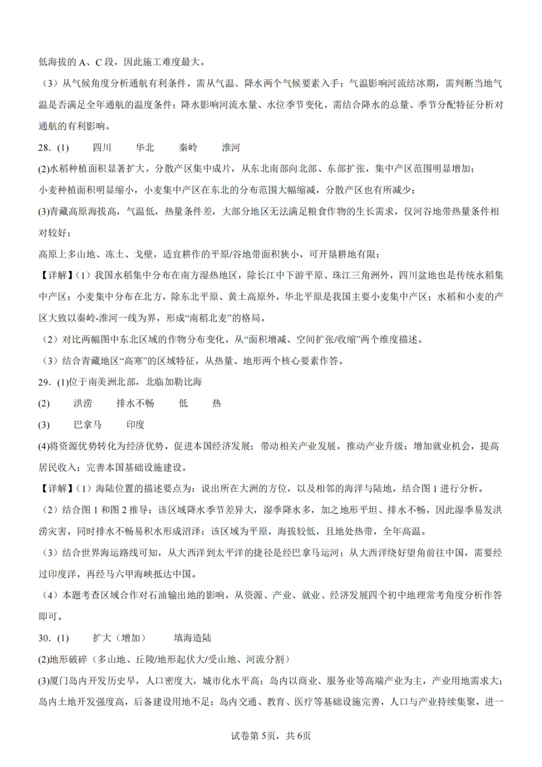 2026年厦门市初中毕业年级模拟考试地理试卷+答案 第5张