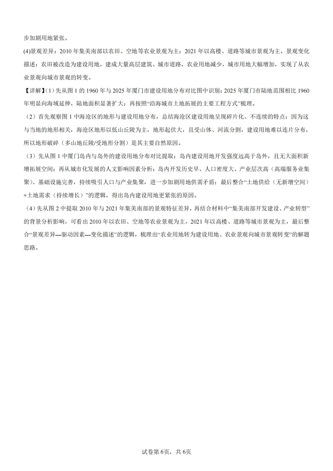 2026年厦门市初中毕业年级模拟考试地理试卷+答案 第6张