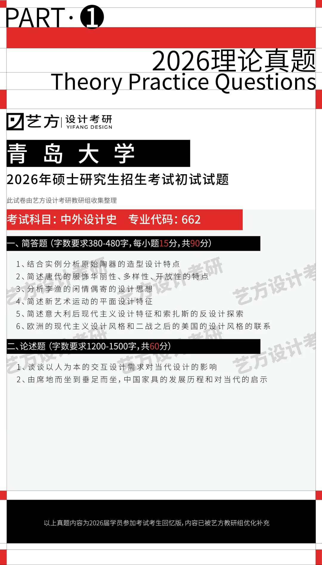 艺方真题分享|青岛大学艺术设计理论真题 第2张