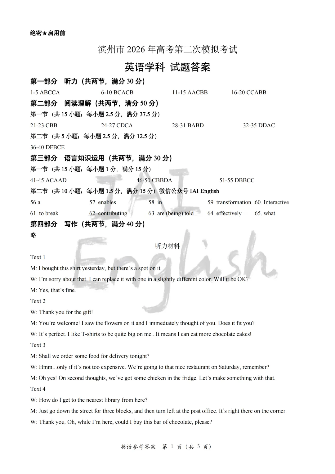 滨州二模!滨州市2026年高考第二次模拟考试英语试题+听力音频+答案+词汇整理 第1张