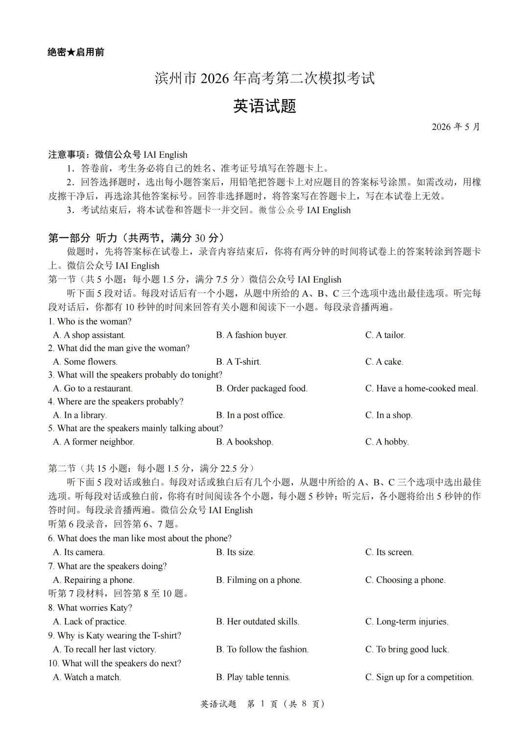 滨州二模!滨州市2026年高考第二次模拟考试英语试题+听力音频+答案+词汇整理 第4张