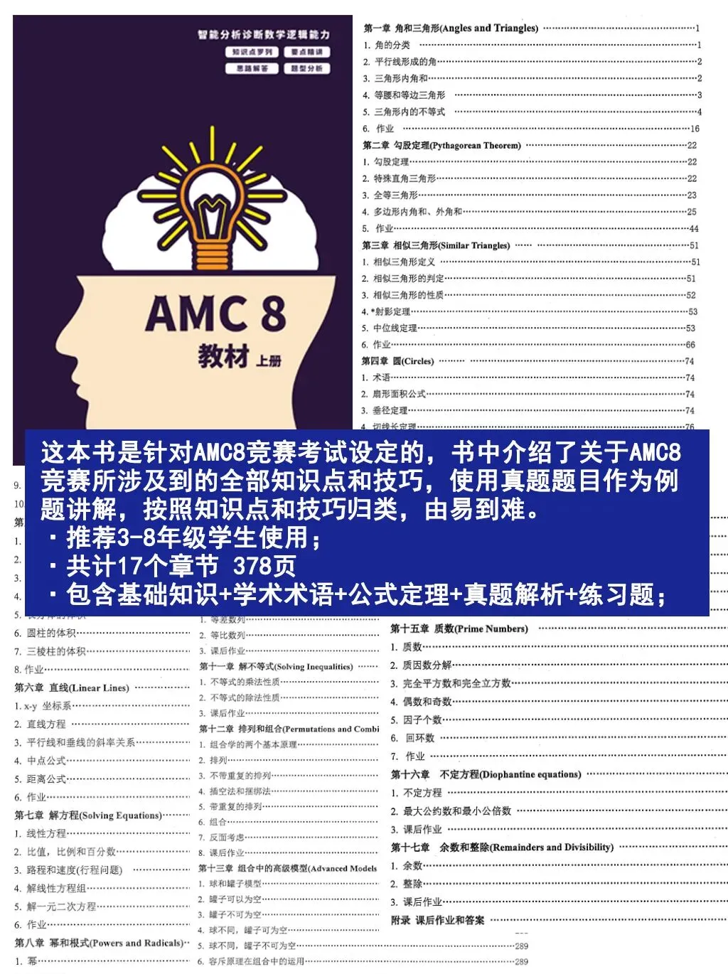 AMC8竞赛中文教材,知识讲解/真题训练/习题练习/公式定理一站式搞定! 第2张