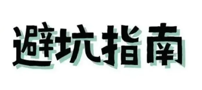 中考均分低于全市!天河这些“学位坑”尽量别踩 第2张 中考均分低于全市!天河这些“学位坑”尽量别踩 第2张