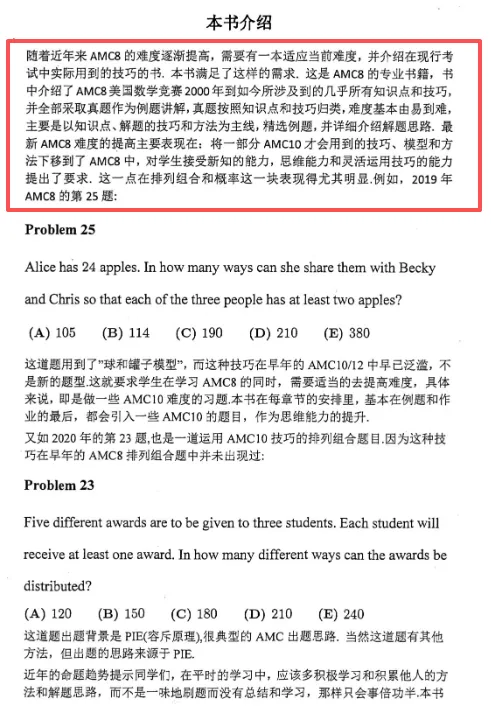 AMC8竞赛中文教材,知识讲解/真题训练/习题练习/公式定理一站式搞定! 第3张