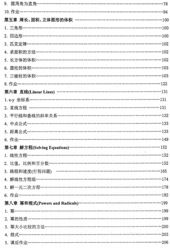 AMC8竞赛中文教材,知识讲解/真题训练/习题练习/公式定理一站式搞定! 第5张