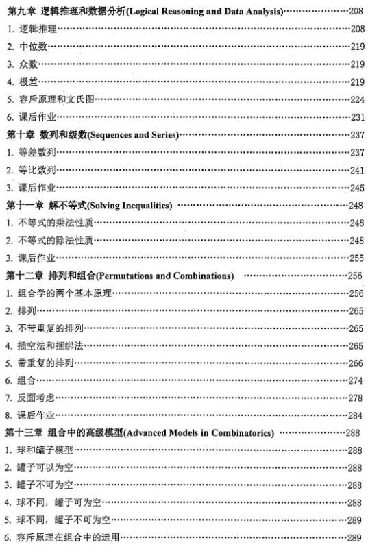 AMC8竞赛中文教材,知识讲解/真题训练/习题练习/公式定理一站式搞定! 第6张