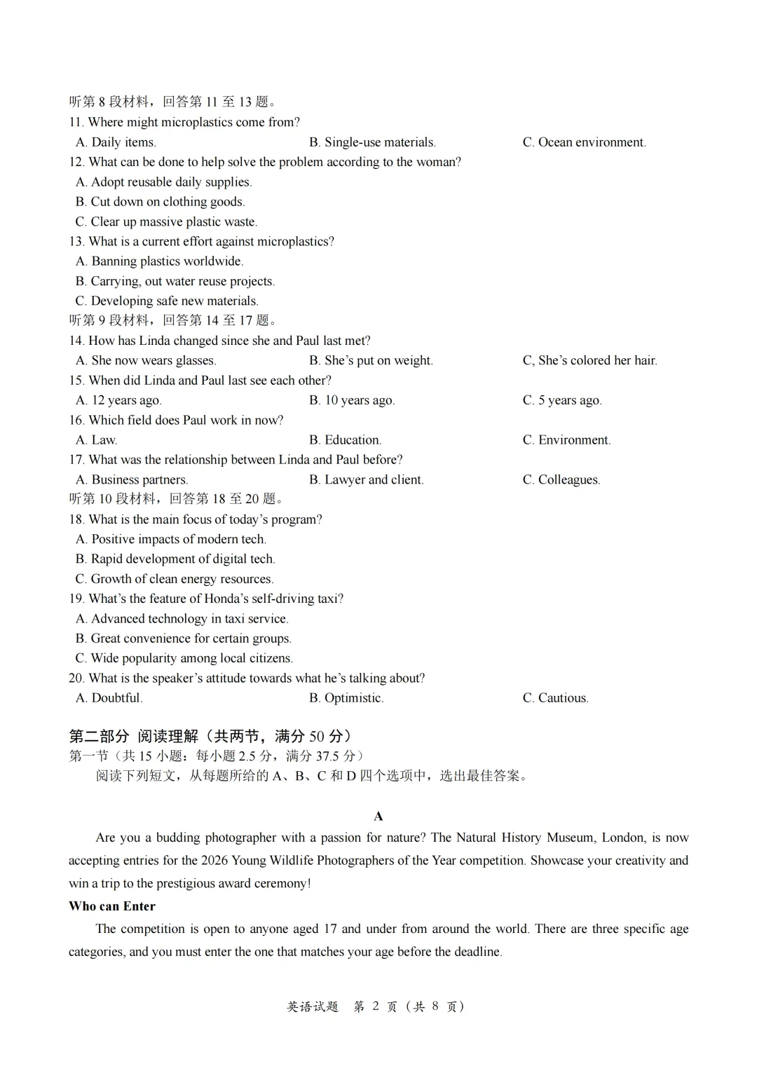 滨州二模!滨州市2026年高考第二次模拟考试英语试题+听力音频+答案+词汇整理 第5张