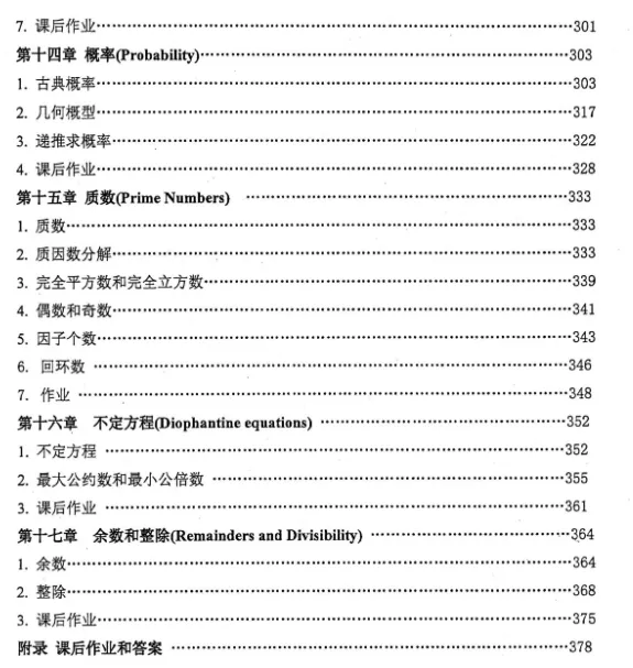 AMC8竞赛中文教材,知识讲解/真题训练/习题练习/公式定理一站式搞定! 第7张
