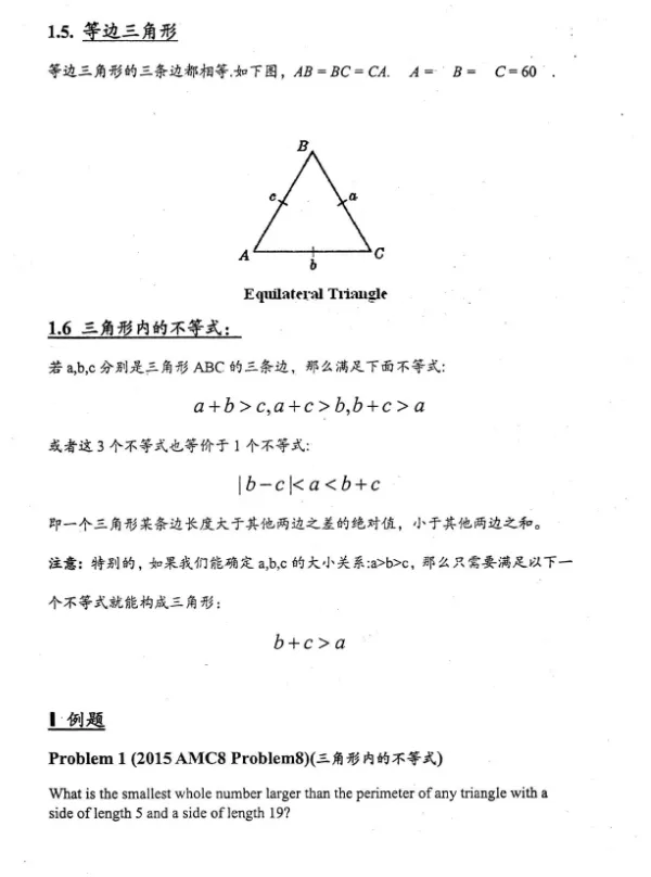 AMC8竞赛中文教材,知识讲解/真题训练/习题练习/公式定理一站式搞定! 第10张
